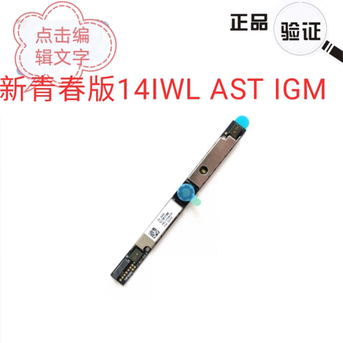 原装联想小新青春版14IWL AST IGM IKB API IIL青春版 2019摄像头