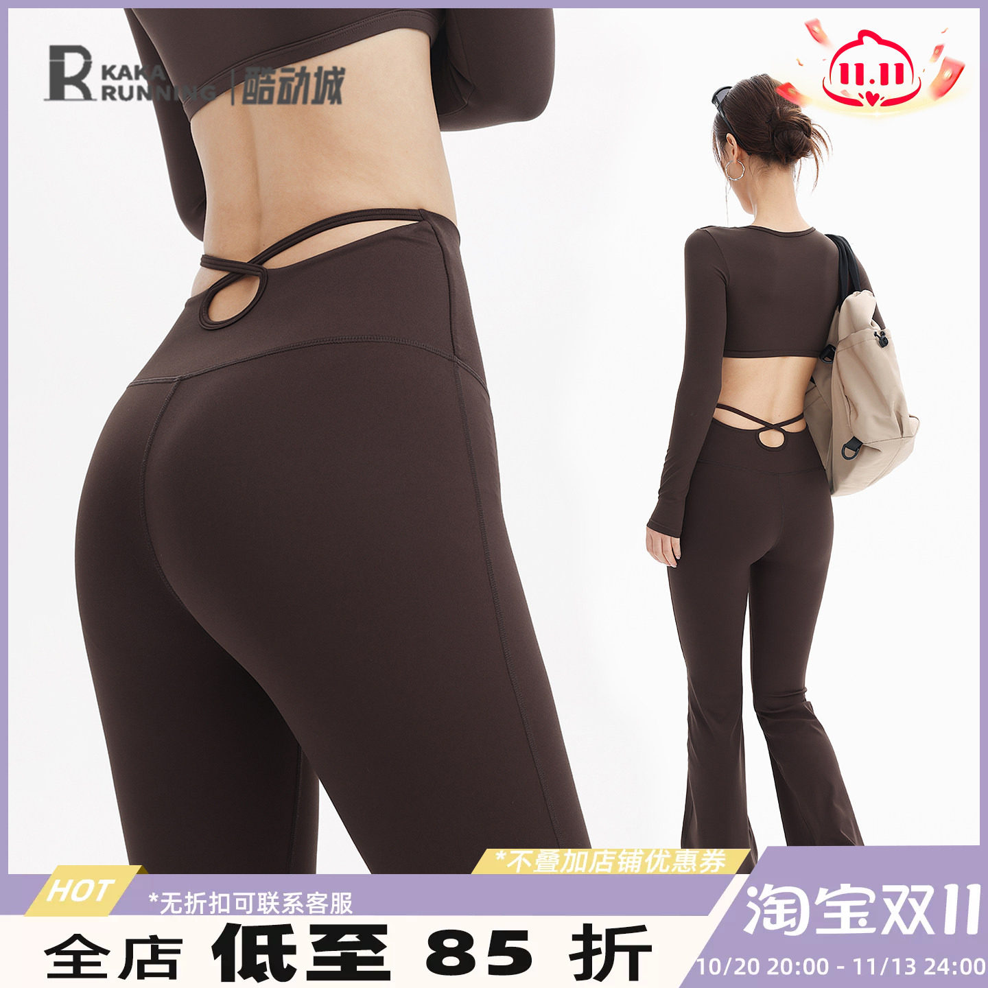 奔跑吧卡卡瑜伽裤微喇运动裤高腰设计感提臀收腹显瘦喇叭裤健身裤