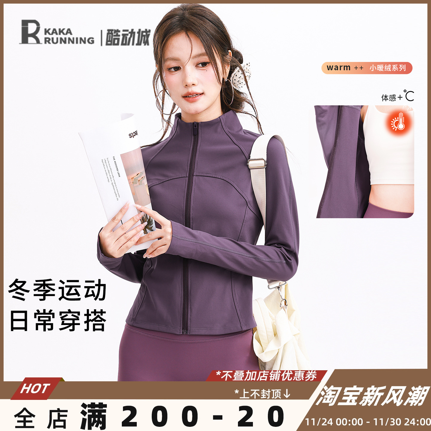 奔跑吧卡卡立领长袖瑜伽服女加绒运动外套健身上衣显瘦前拉链秋冬