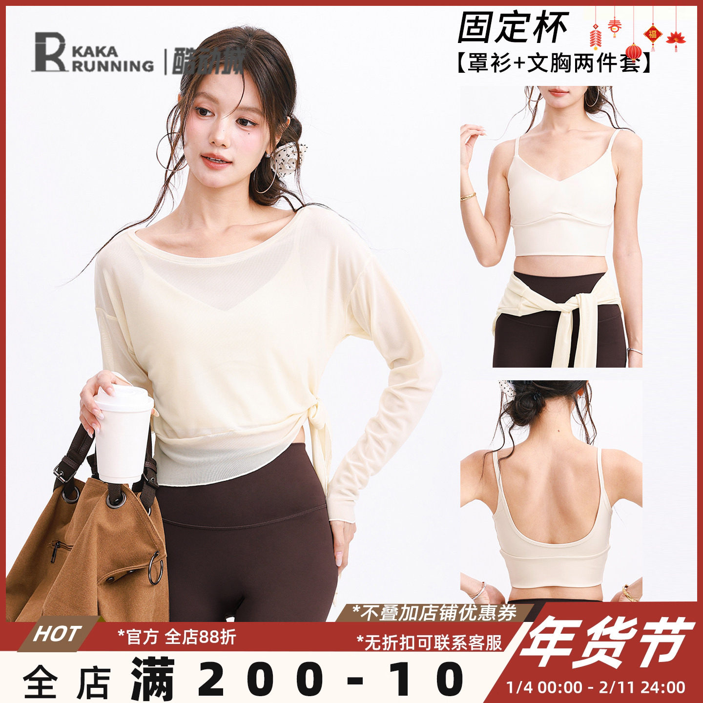 奔跑吧卡卡固定杯运动内衣罩衫两件套瑜伽普拉提网纱健身服套装女,运动/瑜伽/健身/球迷用品,瑜伽t恤,淘宝优惠券,粉丝福利购,淘宝优惠卷