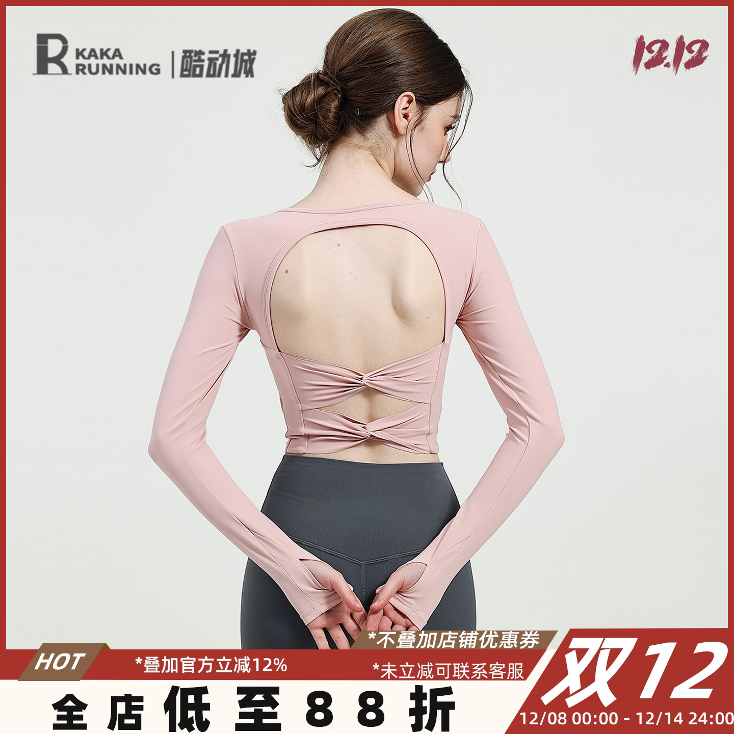 奔跑吧卡卡固定杯运动上衣女长袖紧身露背瑜伽服美背健身服T恤秋