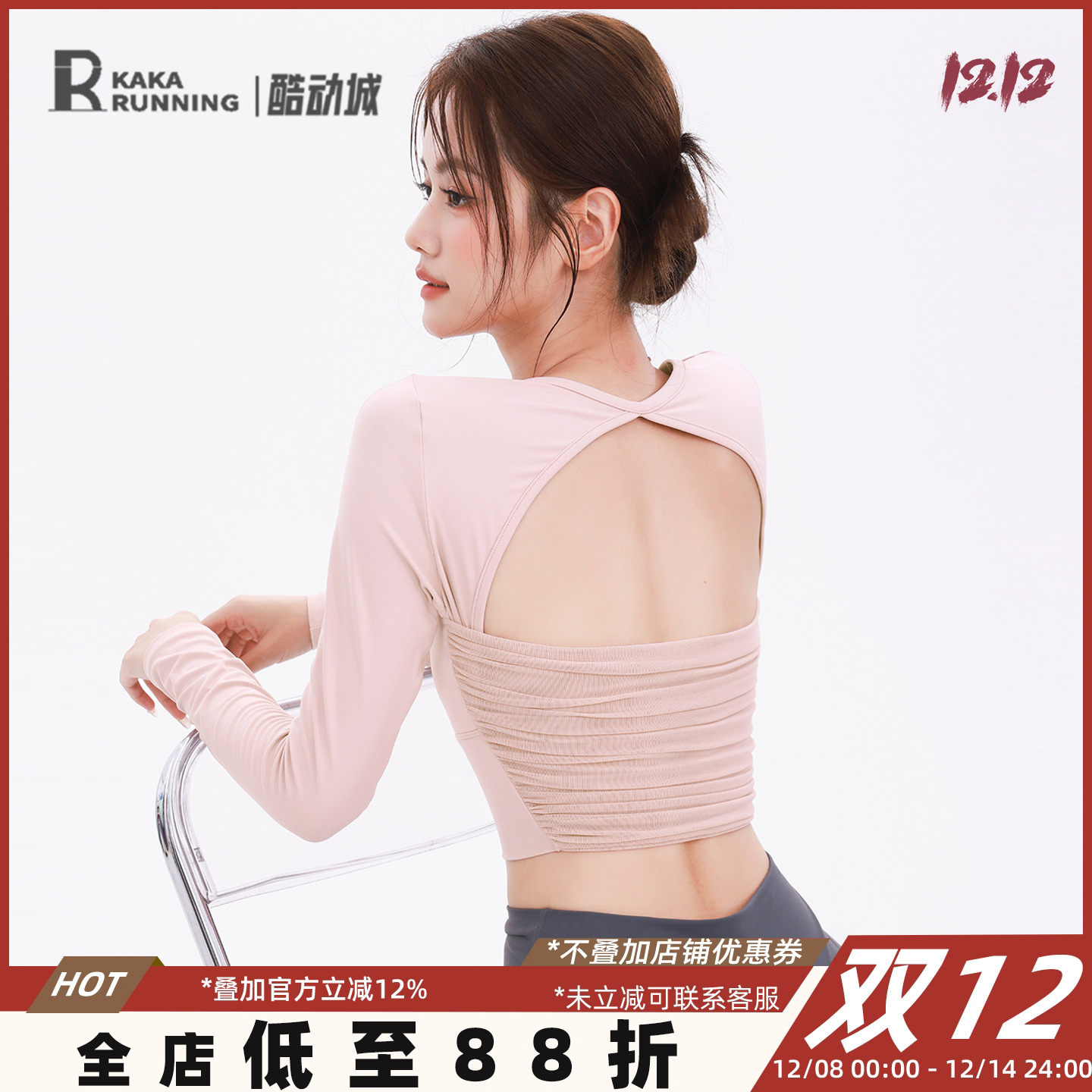 奔跑吧卡卡方领运动上衣女长袖露背美背褶皱感瑜伽健身服紧身T恤