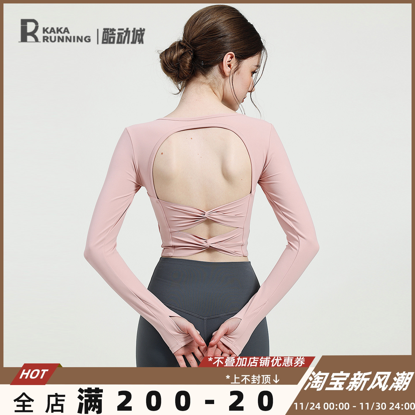 奔跑吧卡卡固定杯运动上衣女长袖紧身露背瑜伽服美背健身服T恤秋