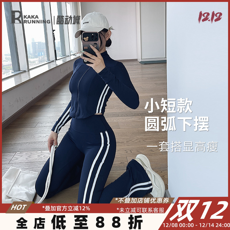奔跑吧卡卡修身显瘦瑜伽套装女长袖显瘦条纹开衫瑜伽服运动健身服