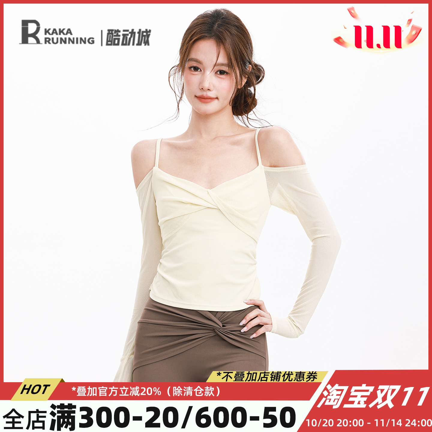 奔跑吧卡卡固定杯运动上衣女露肩吊带瑜伽服长袖高级感T恤健身服