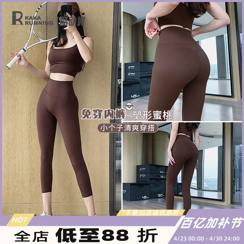 奔跑吧卡卡免穿内裤七分裤高腰提臀瑜伽裤健身跑步运动健身裤春夏