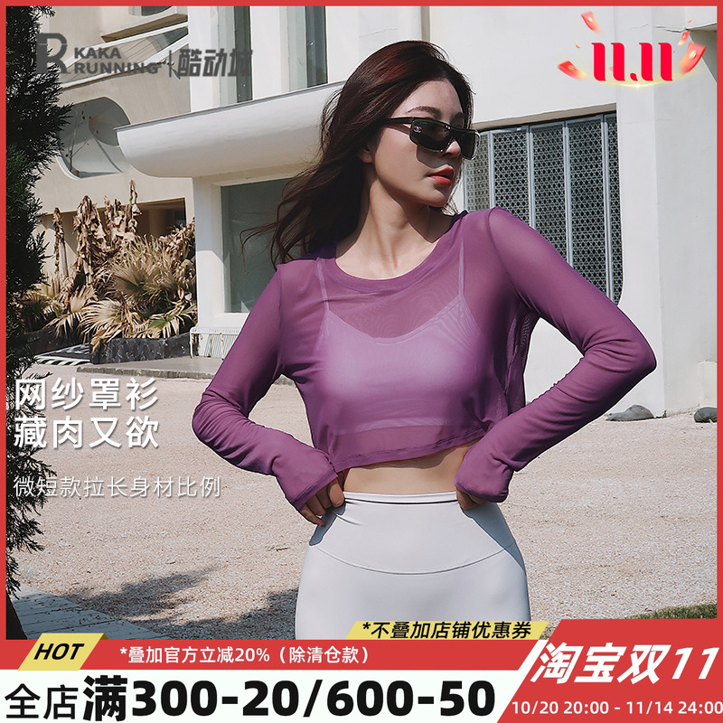 奔跑吧卡卡网纱运动罩衫女长袖宽松显瘦上衣遮肉长袖瑜伽服健身服