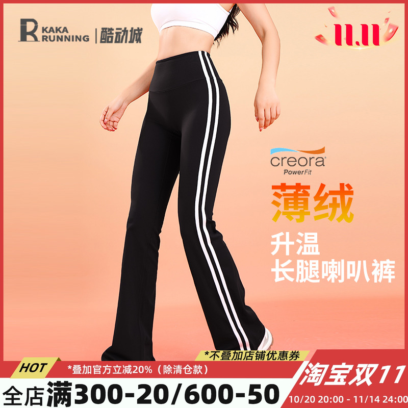奔跑吧卡卡薄绒运动长裤女条纹高腰瑜伽显瘦收腹提臀微喇叭健身裤