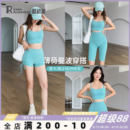 奔跑吧卡卡薄荷曼波系列莱卡运动瑜伽服外穿舒适普拉提健身套装女