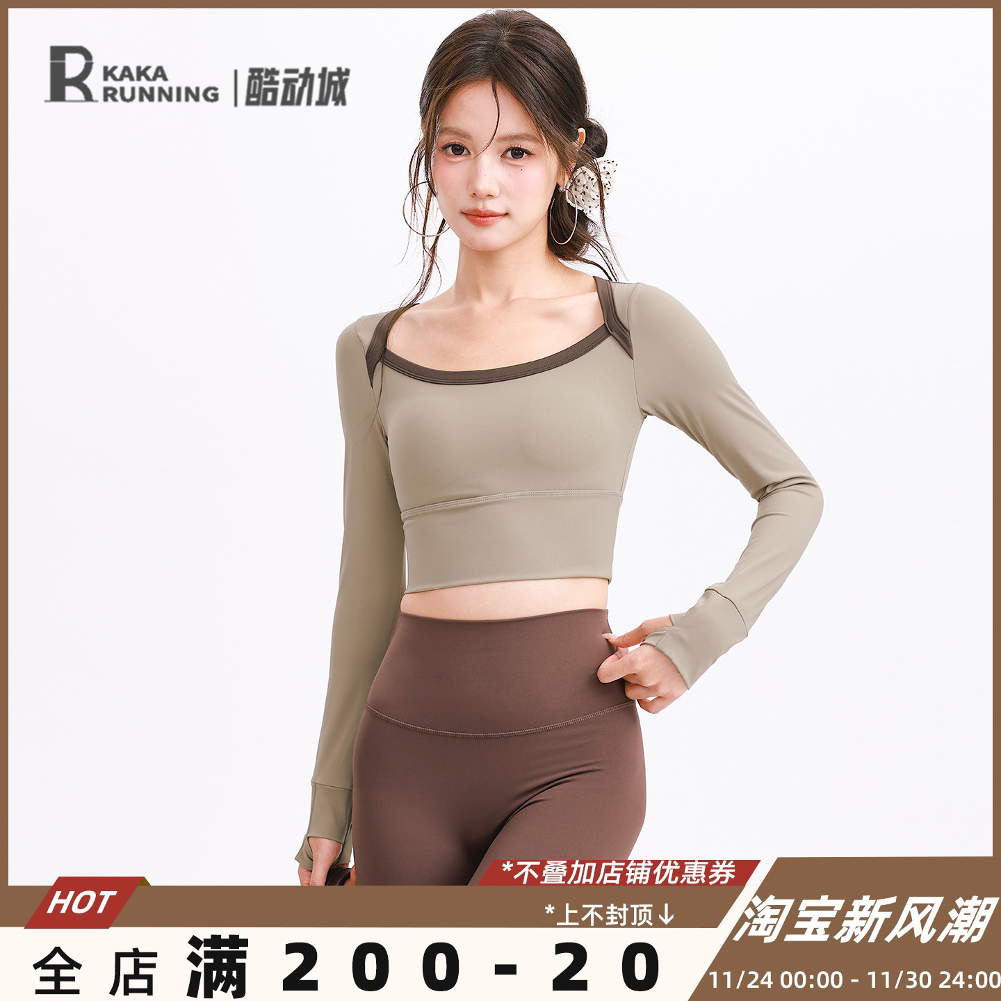 奔跑吧卡卡固定杯运动上衣女跑步瑜伽服训练撞色紧身短款健身服秋