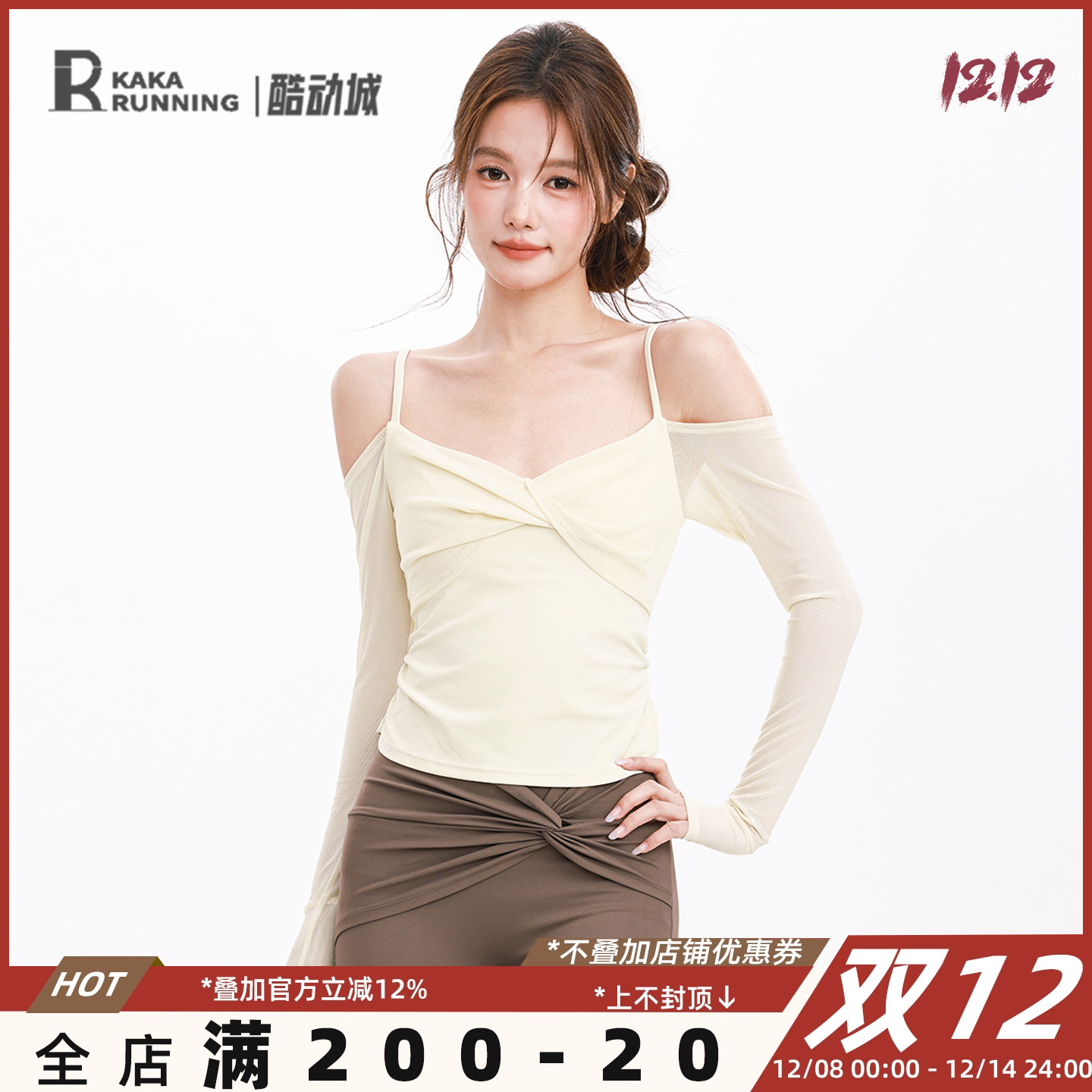 奔跑吧卡卡固定杯运动上衣女露肩吊带瑜伽服长袖高级感T恤健身服