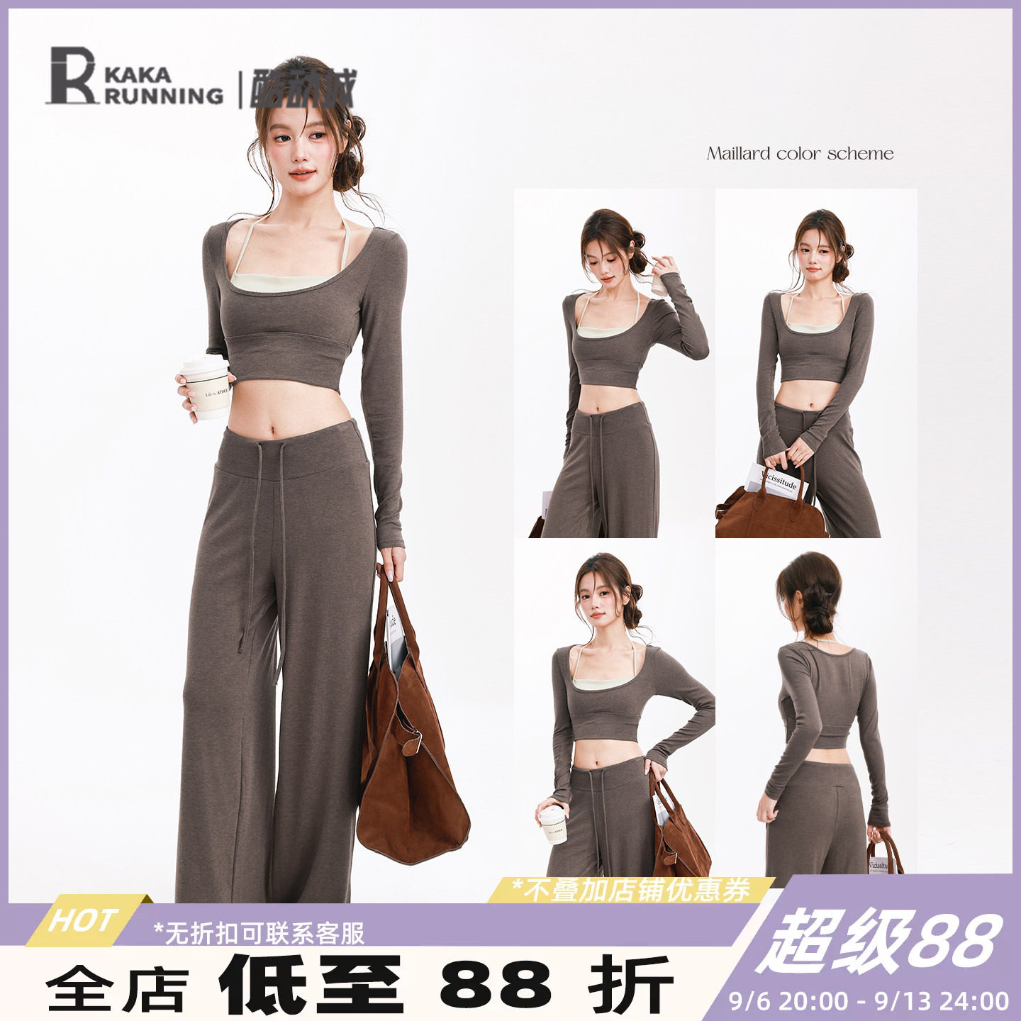 奔跑吧卡卡美拉德色系秋冬运动服女瑜伽服健身服跑步训练专业套装