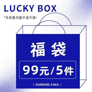 奔跑吧卡卡 5件 超值福袋99元