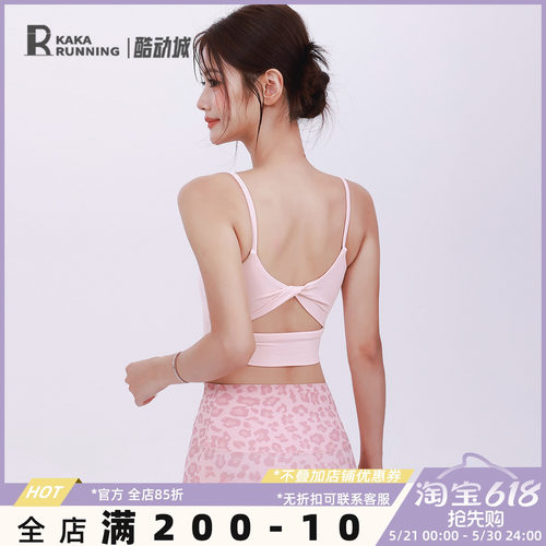 奔跑吧卡卡吊带运动内衣女美背专业樱花粉瑜伽普拉提上衣健身文胸