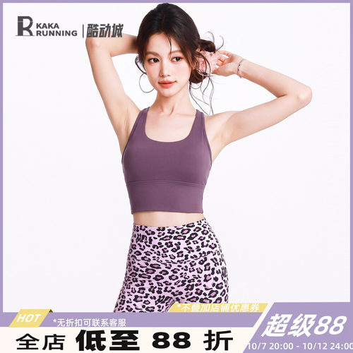 奔跑吧卡卡固定式胸垫运动内衣女工字美背防震防下垂瑜伽健身文胸