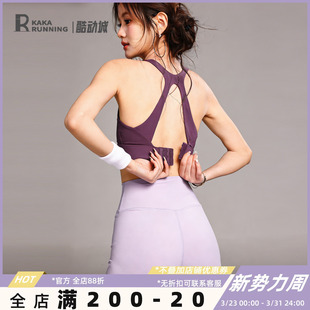 奔跑吧卡卡固定杯运动内衣女美背背心防震瑜伽健身跑步训练文胸夏