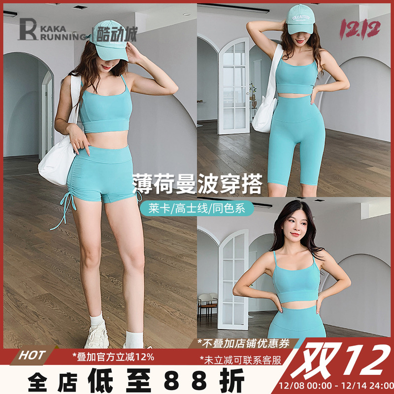 奔跑吧卡卡薄荷曼波系列莱卡运动瑜伽服外穿舒适普拉提健身套装女
