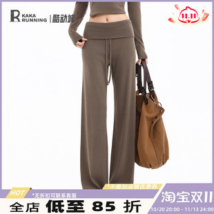 奔跑吧卡卡翻折宽腰头抽绳阔腿运动裤女垂感显瘦软糯亲肤瑜伽长裤