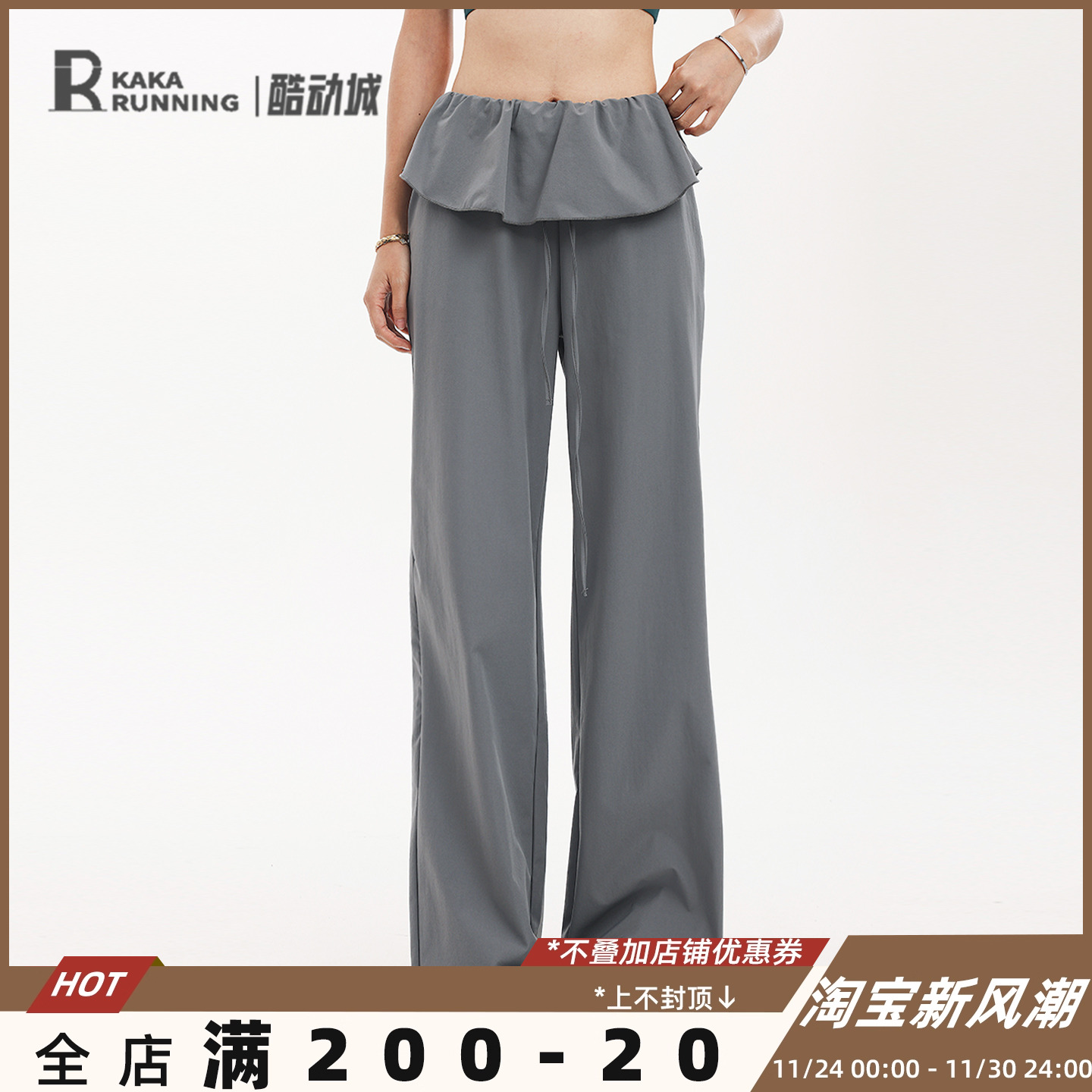 奔跑吧卡卡荷叶边运动长裤抽绳宽松休闲裤显瘦高腰户外瑜伽健身裤