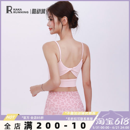 奔跑吧卡卡吊带运动内衣女美背专业樱花粉瑜伽普拉提上衣健身文胸