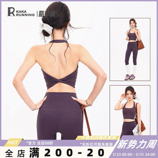 奔跑吧卡卡固定杯文胸温柔瑜伽内衣挂脖美背运动防震跑步训练背心