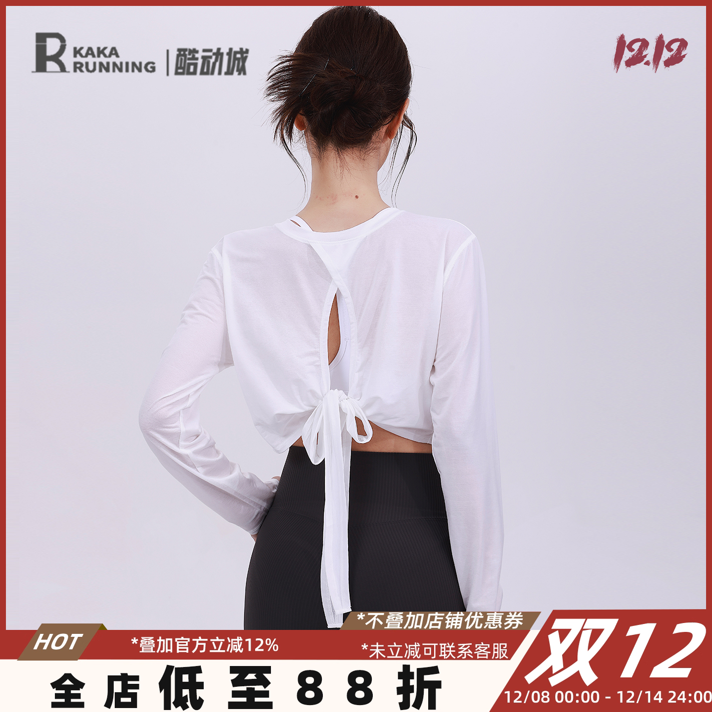 奔跑吧卡卡露背绑带短款镂空上衣女长袖性感露腰瑜伽服健身服罩衫