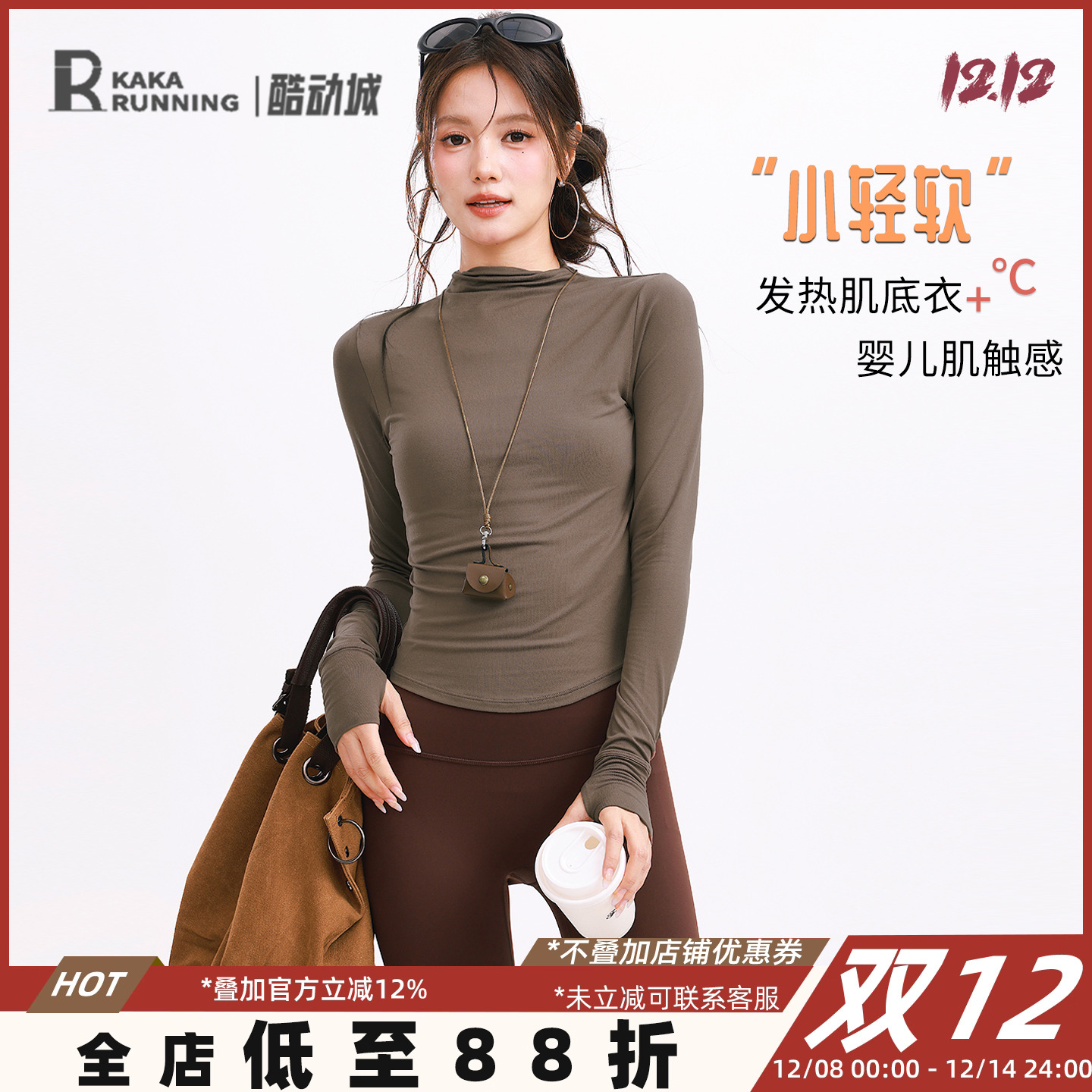 奔跑吧卡卡远红外线发热肌底衣微高领瑜伽服运动长袖T保暖打底衫