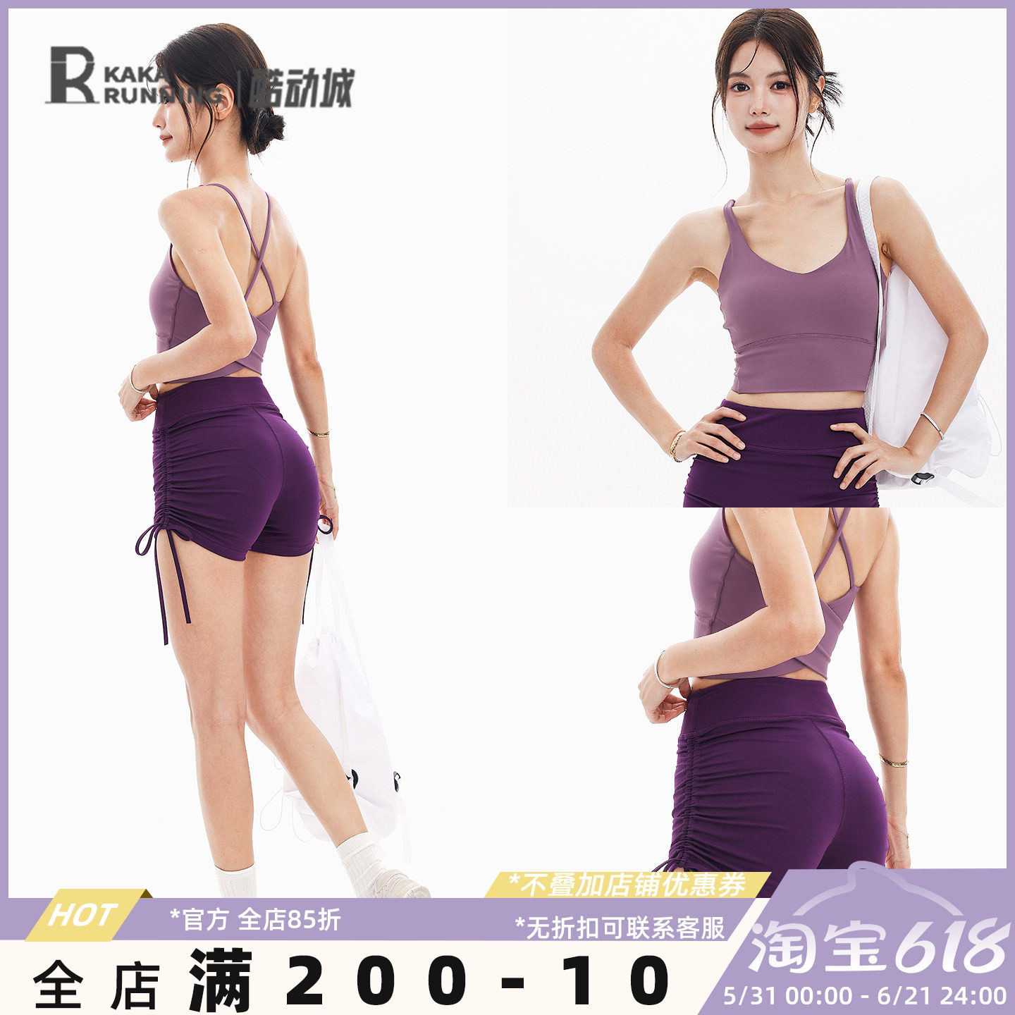 奔跑吧卡卡紫色运动套装女瑜伽服运动健身服跑步训练专业网球合集