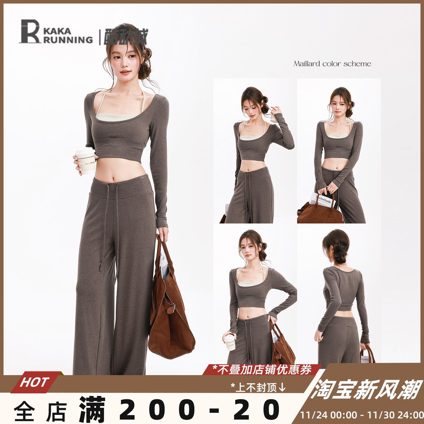 奔跑吧卡卡美拉德色系秋冬运动服女瑜伽服健身服跑步训练专业套装