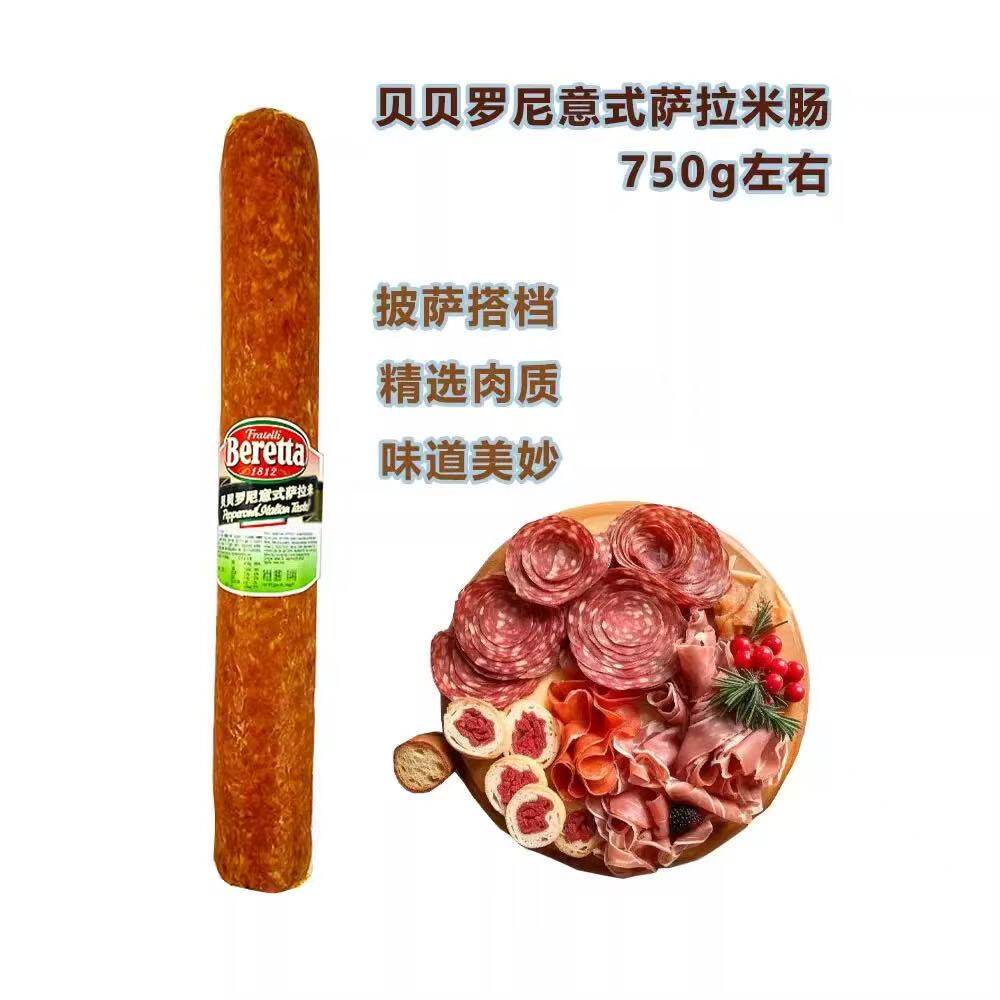 雨润贝贝罗尼意式萨拉米肠 雨润沙拉米肠 西餐披萨香肠 披萨原料