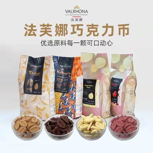 包邮法芙娜33% 35% 40%牛奶62% 66% 70% 黑白巧克力币烘焙100g