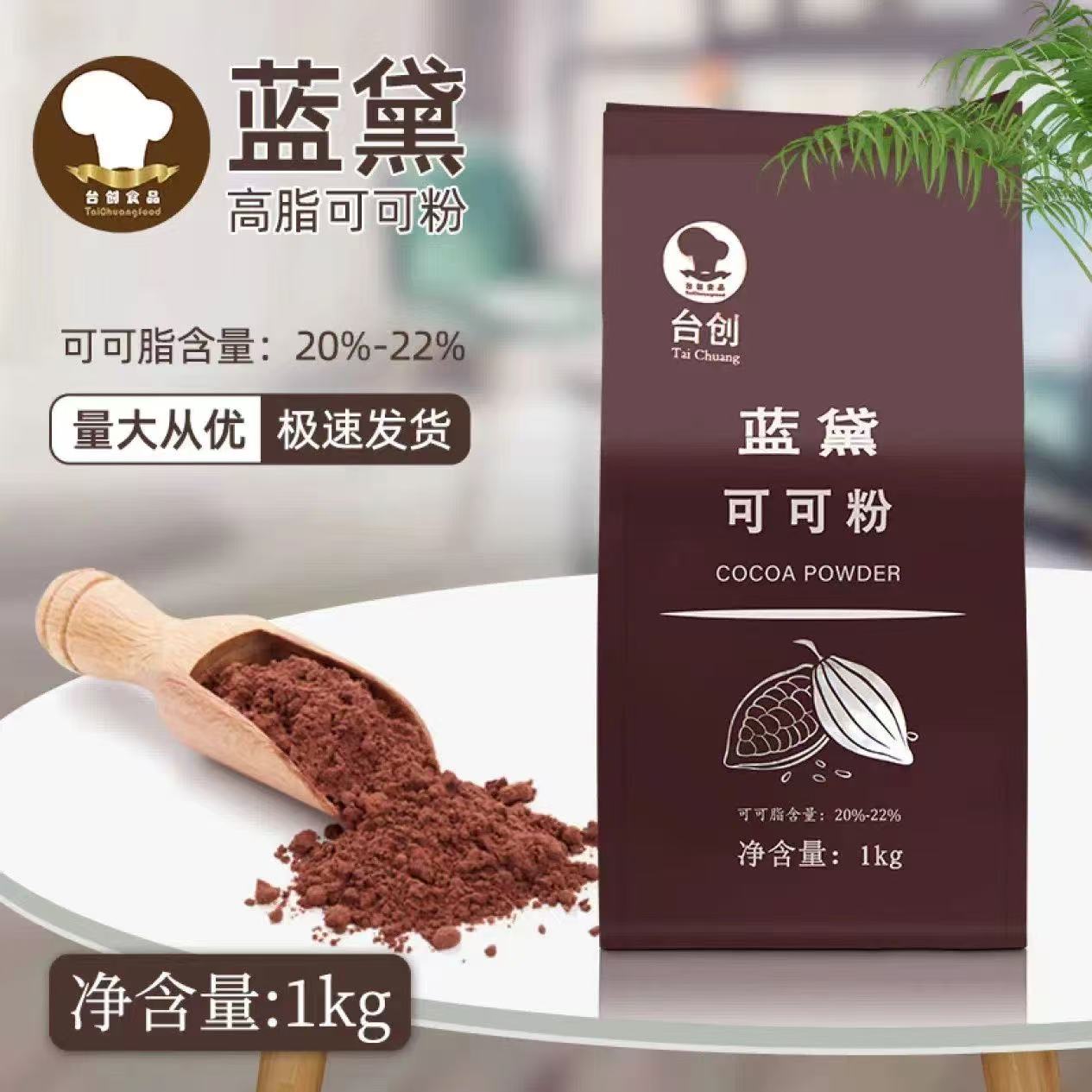 台创蓝黛进口高脂可可粉1kg 冲饮装饰低糖脏脏包巧克力粉烘焙包邮