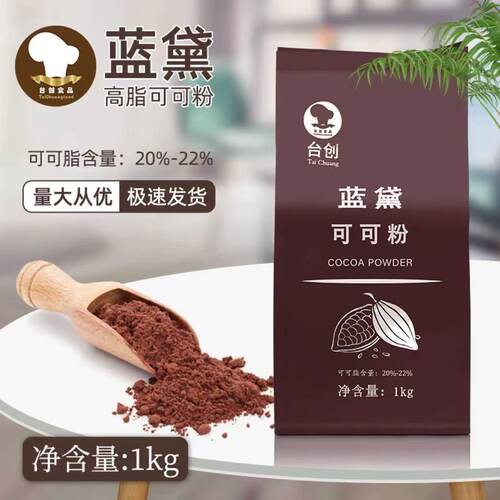 高脂可可粉深黑巧克力粉