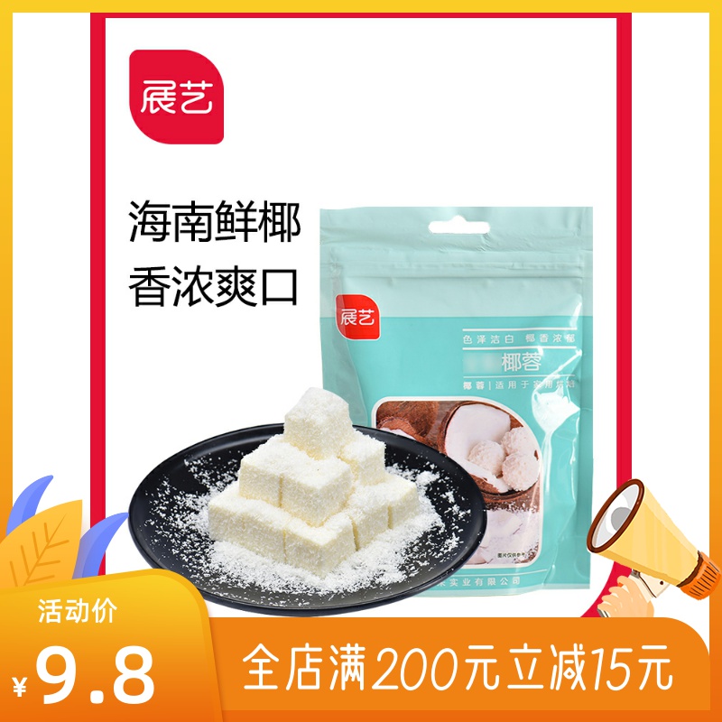 展艺椰蓉椰丝100g 椰蓉粉椰奶糯米糍椰子粉奶油小酥面包烘焙材料