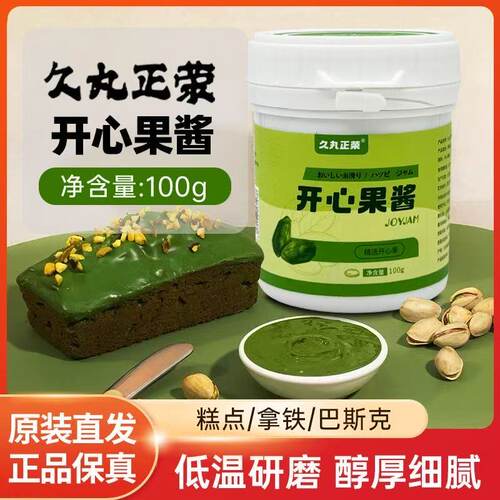 久丸正荣开心果酱小包装烘焙马卡龙巴斯克蛋糕天迪拜巧克力调味酱