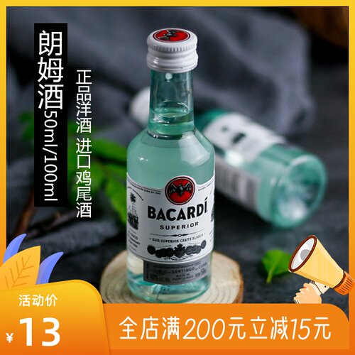 百加得白朗姆酒50ml家用芝士蛋糕提拉米苏材料烘焙专用朗姆酒小瓶