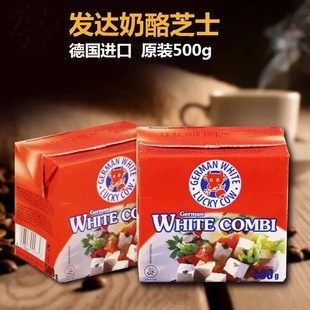 原装进口发达芝士飞达芝士奶酪盒装500g 地中海式白奶酪 烘焙原料