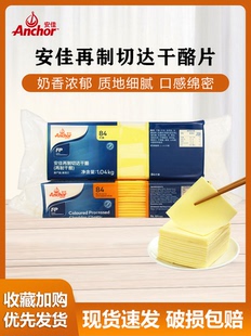 安佳芝士片切达干酪84片橙/白奶酪棒三明治汉堡营养早餐家用商用