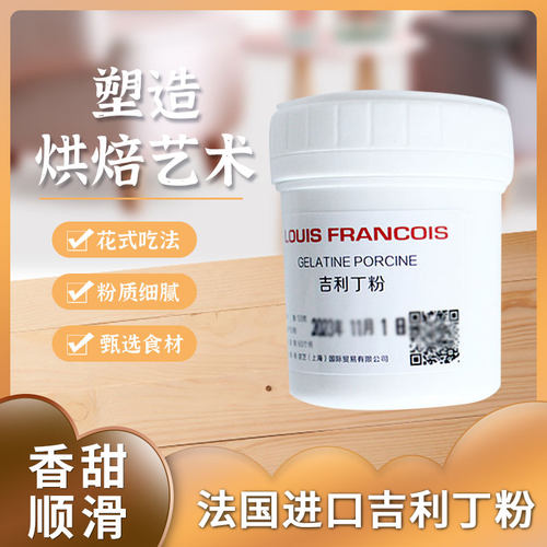 法国进口吉利丁鱼胶粉明胶蛋糕