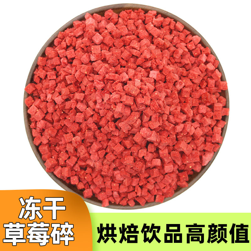 冻干草莓碎颗粒烘焙原料