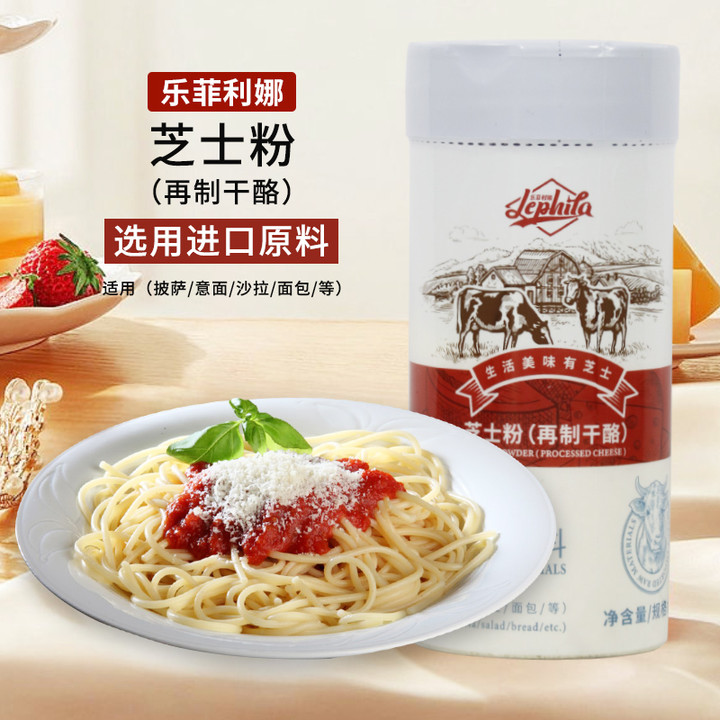 乐菲利娜帕玛干酪粉意大利起司粉