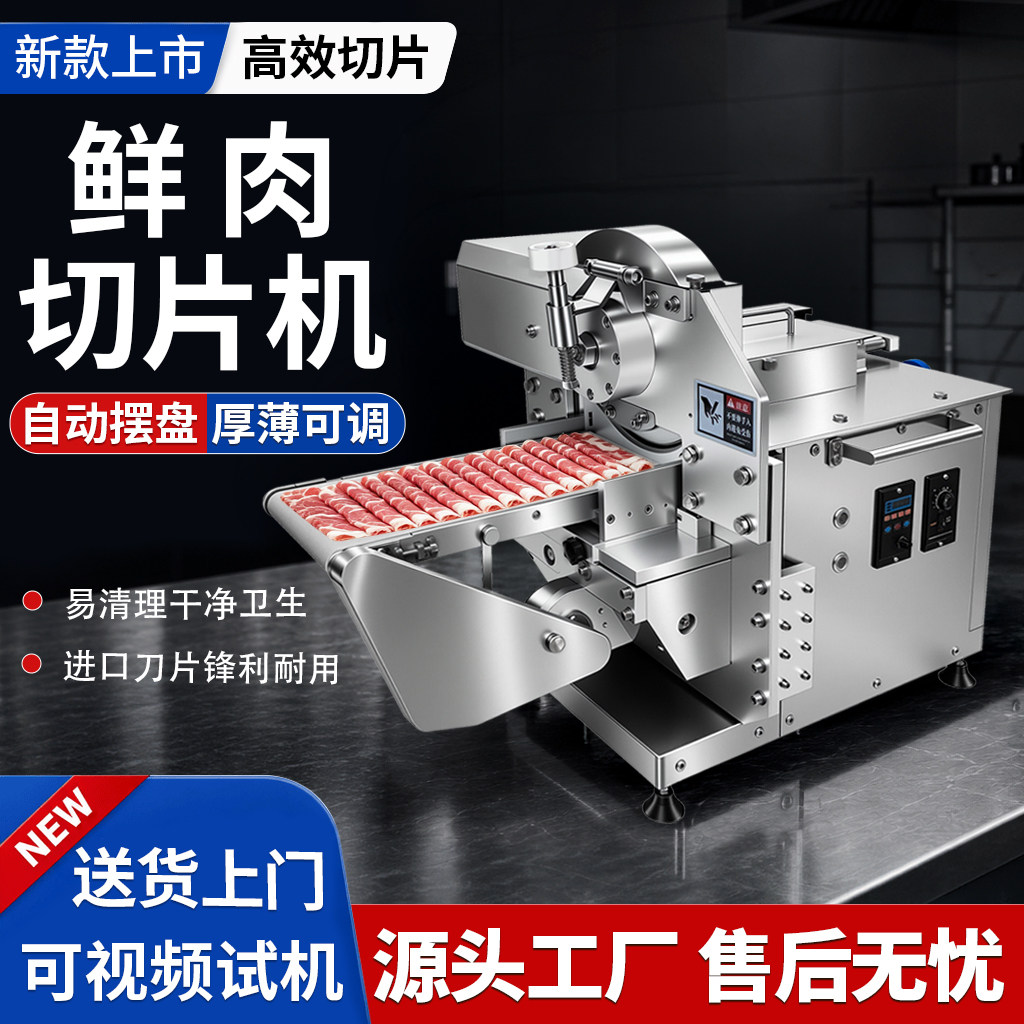 新款仿手工鲜肉切片机火锅店切鲜肉片机潮汕鲜牛肉切肉机商用摆盘