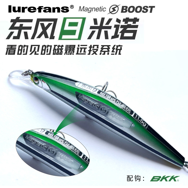 大河奔流东风9米诺75超远投路亚