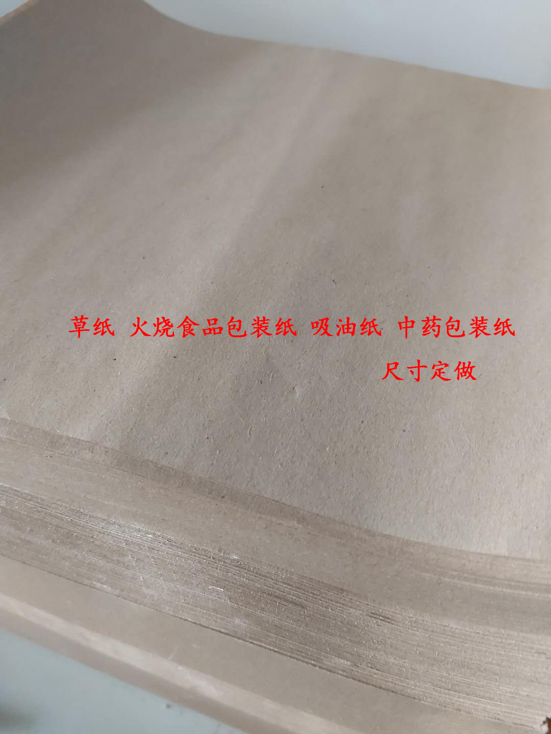 中药包装纸草纸全开大张包装纸垫纸填充纸书写纸毛笔字练习纸裁切
