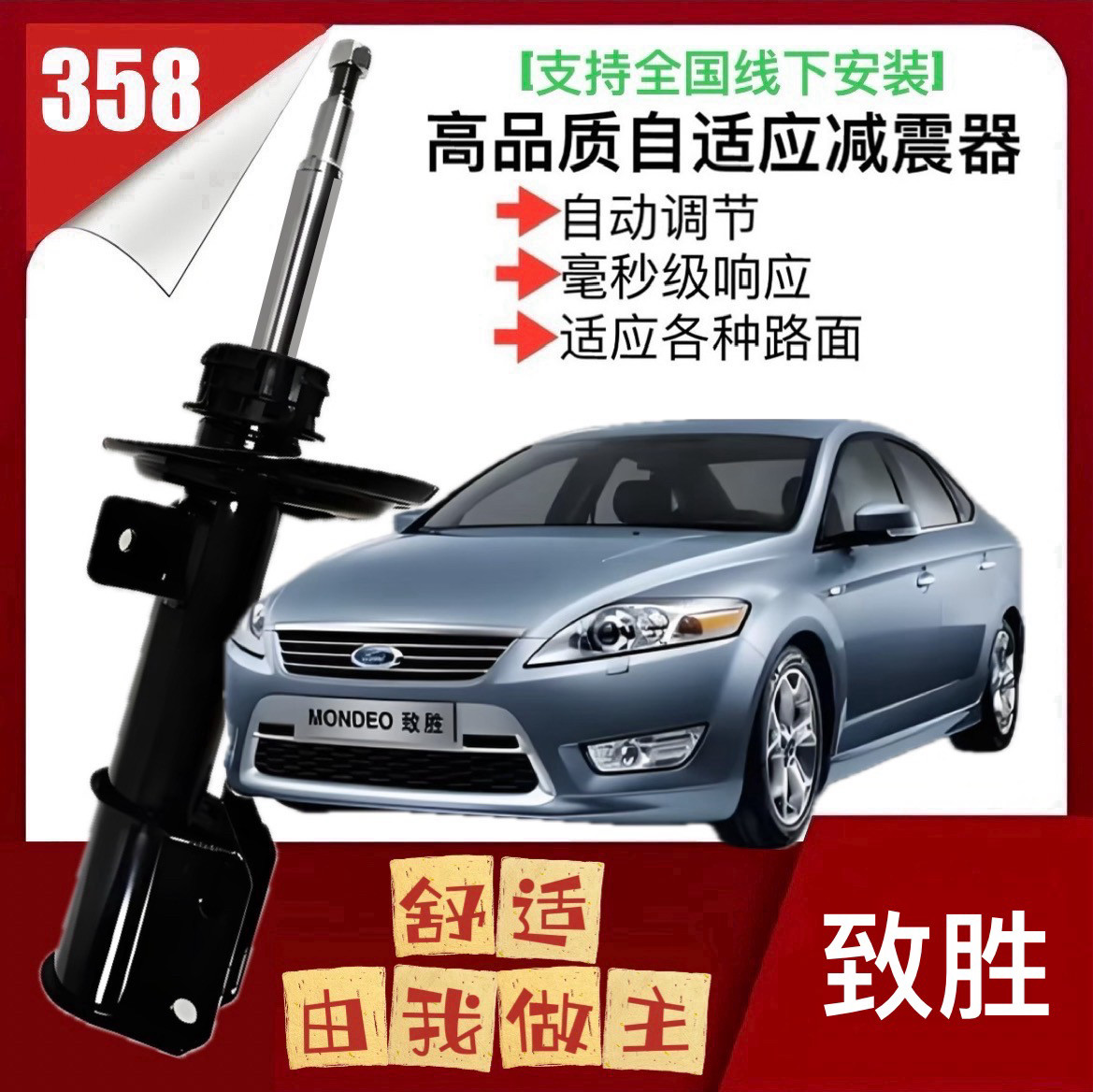 适用于福特蒙迪欧致胜减震器  减震