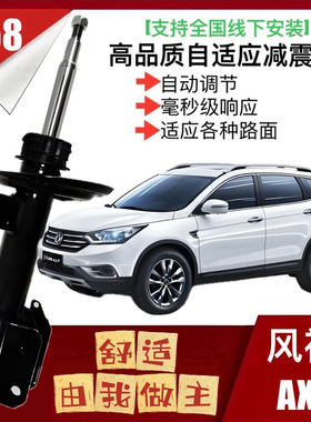 适用于风神AX7减震器   舒适性原装升级前后避震减震