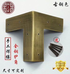特价仿古中式铜角码 古典家具桌椅 装修装饰箱子经典全铜包腿包角