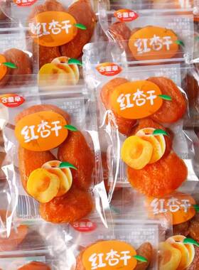 含羞草红杏干美味休闲零食小吃果脯蜜饯水果干散装称重小包装