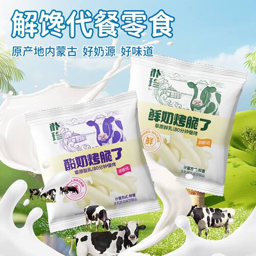 朴珍鲜奶烤脆了酸奶烤脆了烤酸奶烤鲜奶烤奶皮小包装内蒙古特产