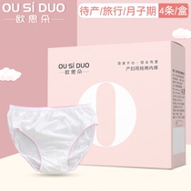 一次性内裤产后待产孕妇专用纯棉月子用品免洗大码夏女士旅行透气